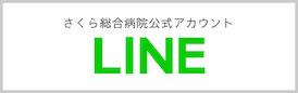 公式LINEアカウントバナー
