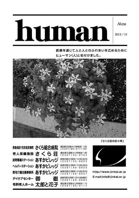 Human_201310