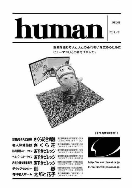 Human_201402